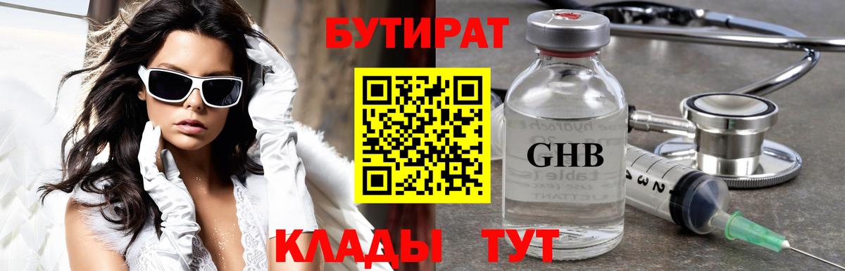 БУТИРАТ 99% Щёлково