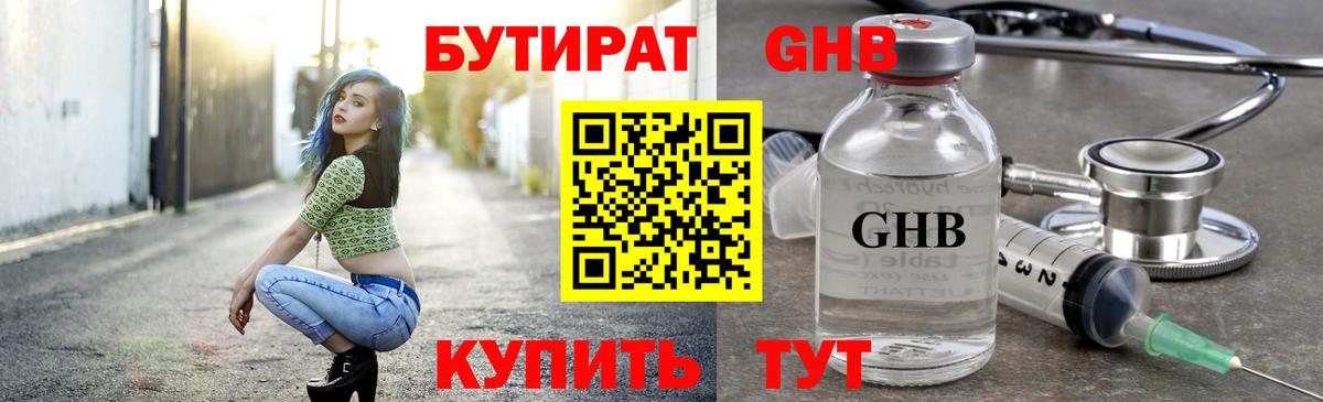 БУТИРАТ буратино  Вход с VPN  Щёлково 