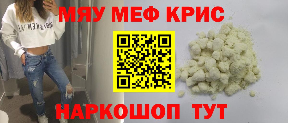 Меф кристаллы Щёлково