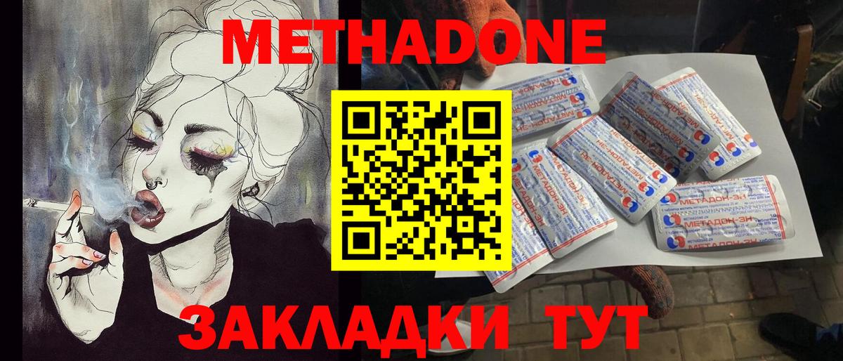МЕТАДОН мёд Щёлково
